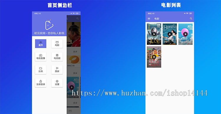 电视剧 电影 电视 直播APP源代码 服务端PHP源代码 多用途视频安卓APP源代码