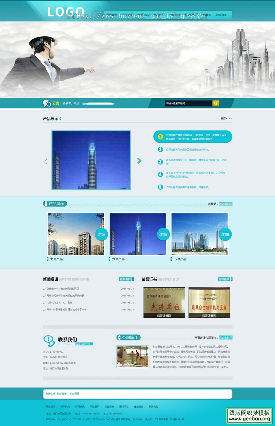 浅蓝色通用企业站模板 保洁家政类网站模板