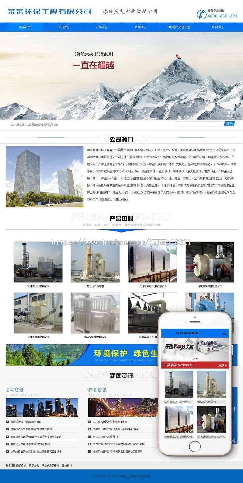 工业环保工程类企业网站织梦模板（带手机端）