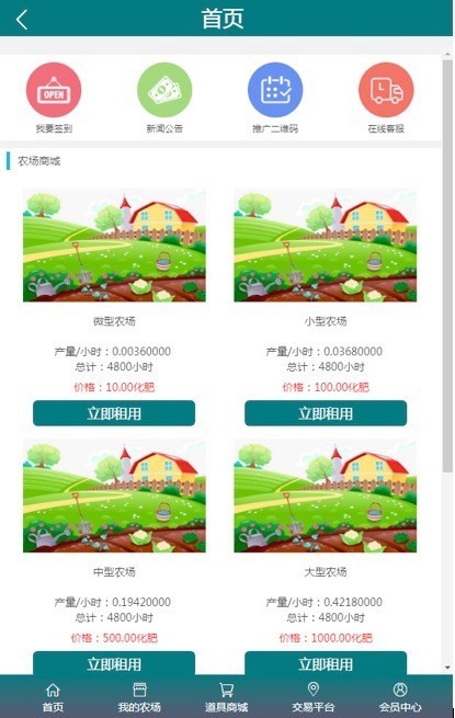 农场交易矿机交易app出售