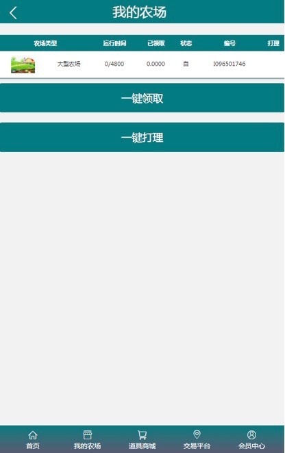 农场交易矿机交易app出售