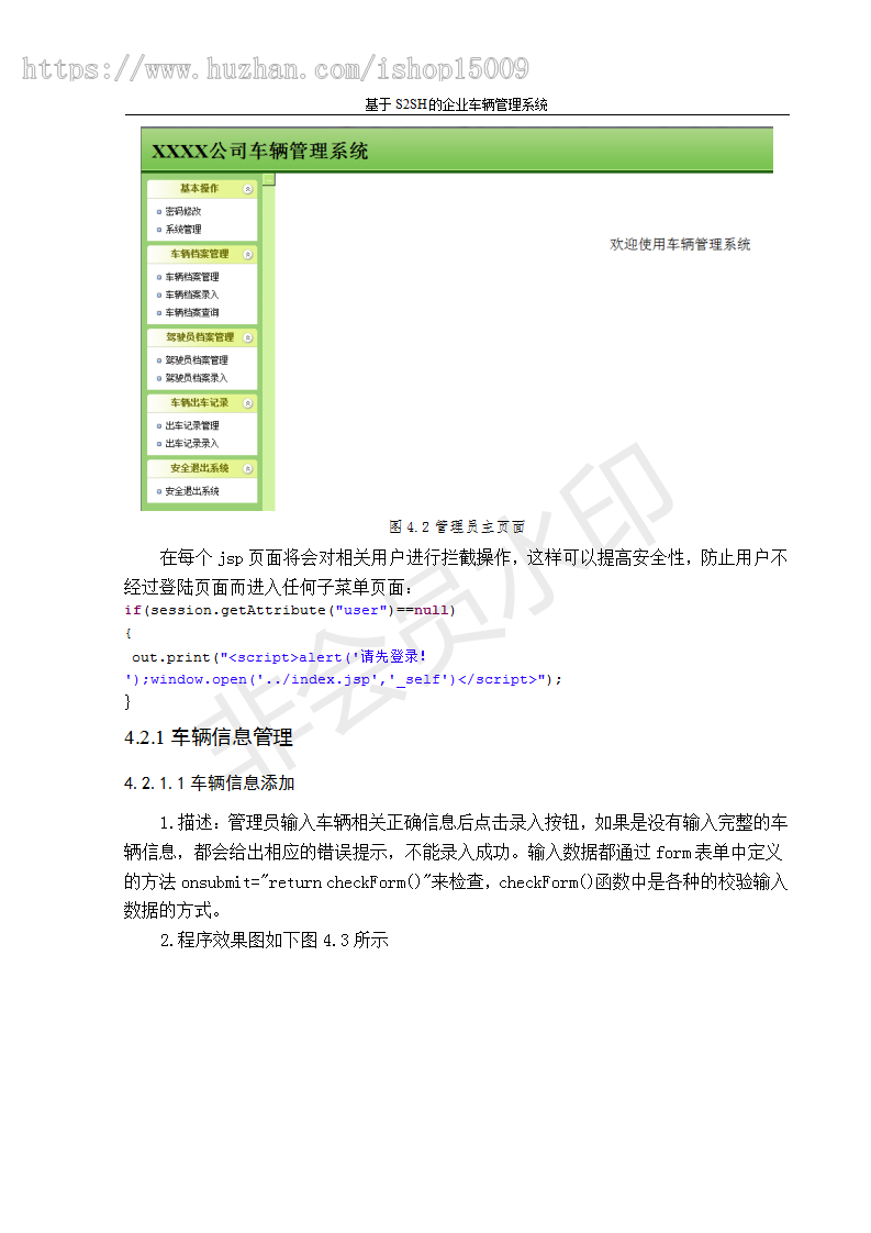 【jsp毕业设计】基于ssh的企业车辆管理系统设计与实现（论文+数据库+代码+视频）