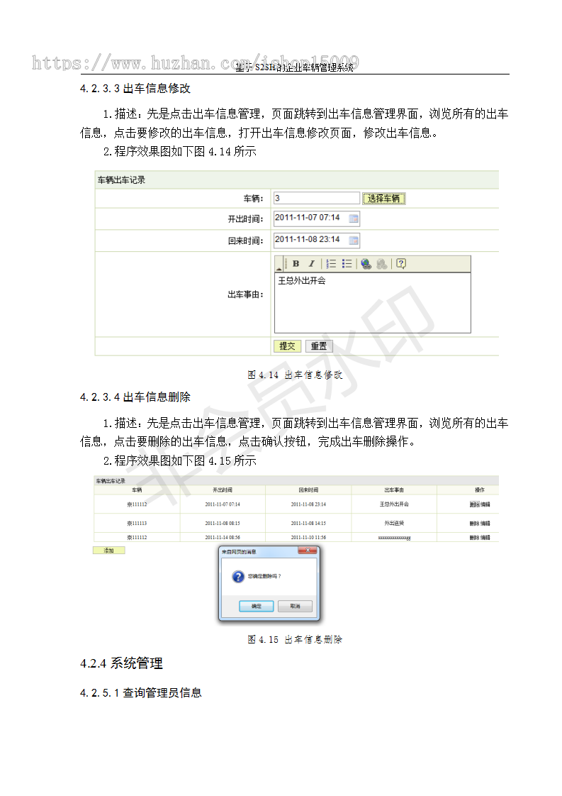 【jsp毕业设计】基于ssh的企业车辆管理系统设计与实现（论文+数据库+代码+视频）