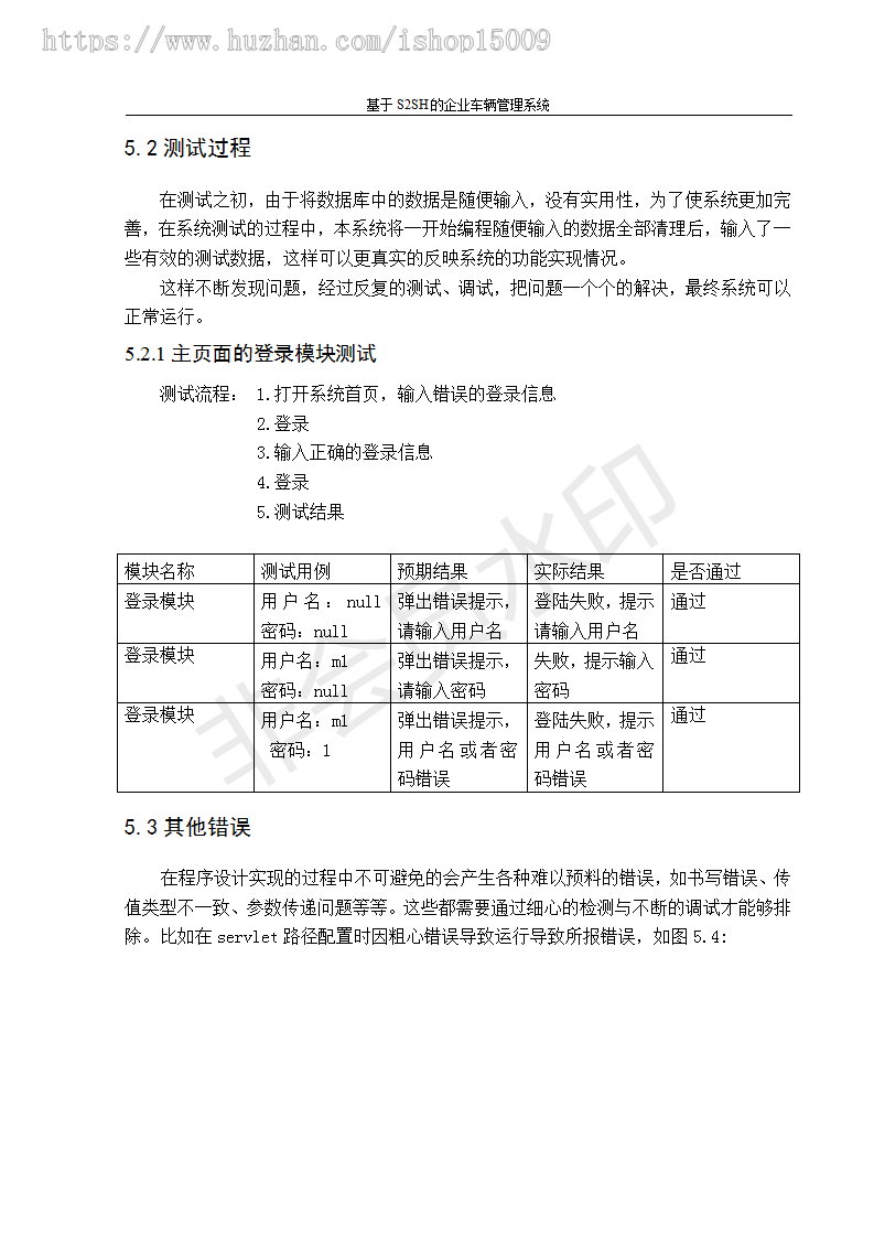【jsp毕业设计】基于ssh的企业车辆管理系统设计与实现（论文+数据库+代码+视频）