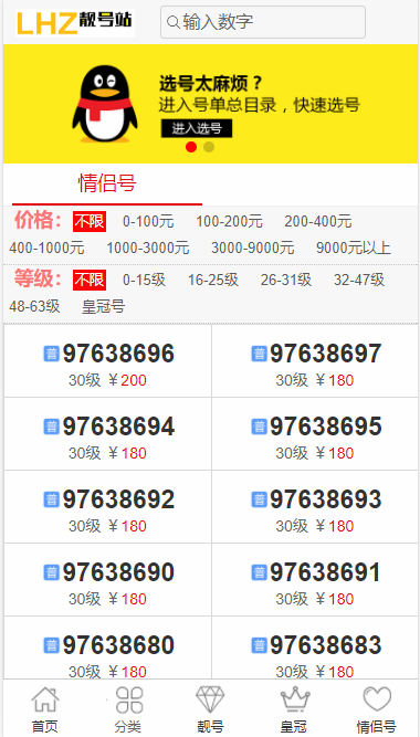【免费安装】QQ选号网、QQ号码网交易平台程序 qq号老号交易平台买卖网站源码+手机版