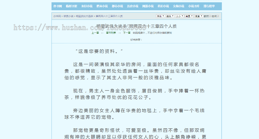 【新码优惠】仿笔趣阁小说/下载小说源码自动采集送采集规则