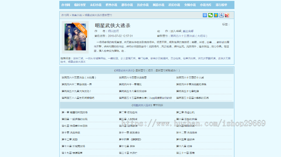 【新码优惠】仿笔趣阁小说/下载小说源码自动采集送采集规则