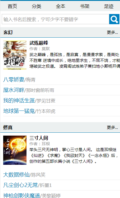 【新码优惠】仿笔趣阁小说/下载小说源码自动采集送采集规则