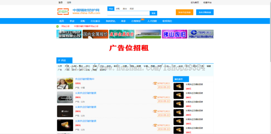 【自动发货】php供求商家信息发布源码【包安装】