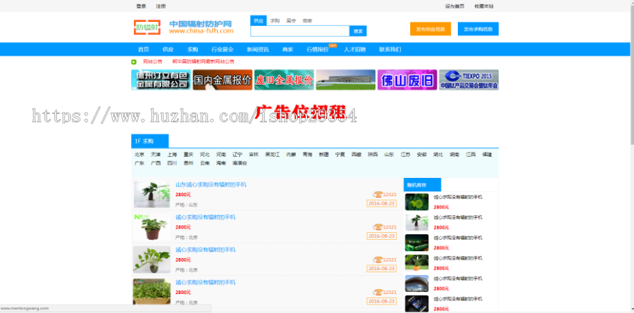 【自动发货】php供求商家信息发布源码【包安装】