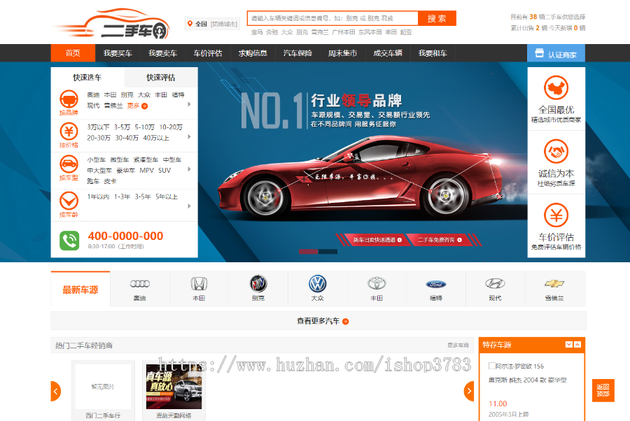 仿273二手车网站源码，带WAP手机端带租车功能 二手车交易源码 