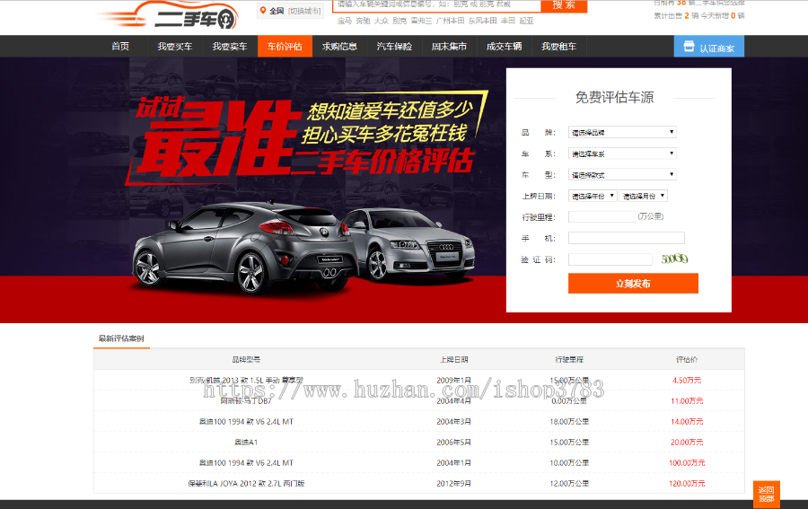仿273二手车网站源码，带WAP手机端带租车功能 二手车交易源码 