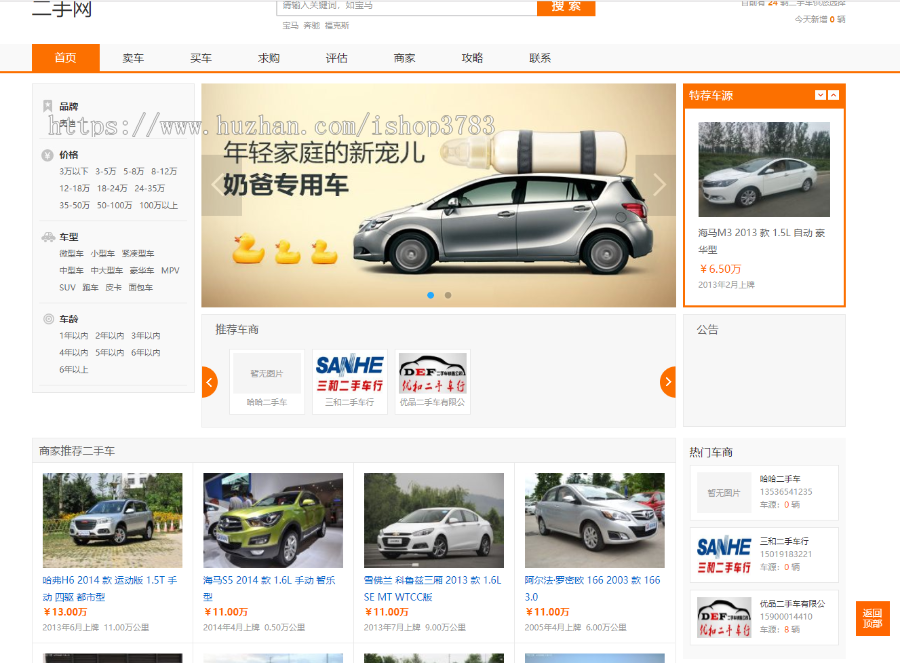 二手车网站源码 二手车买卖平台源码