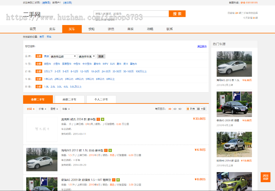 二手车网站源码 二手车买卖平台源码