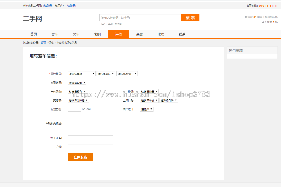 二手车网站源码 二手车买卖平台源码