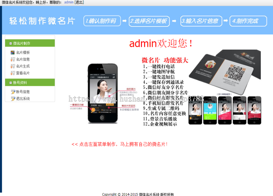 微名片源码,通讯录二维码,微名片制作,手机名片源码,电子名片