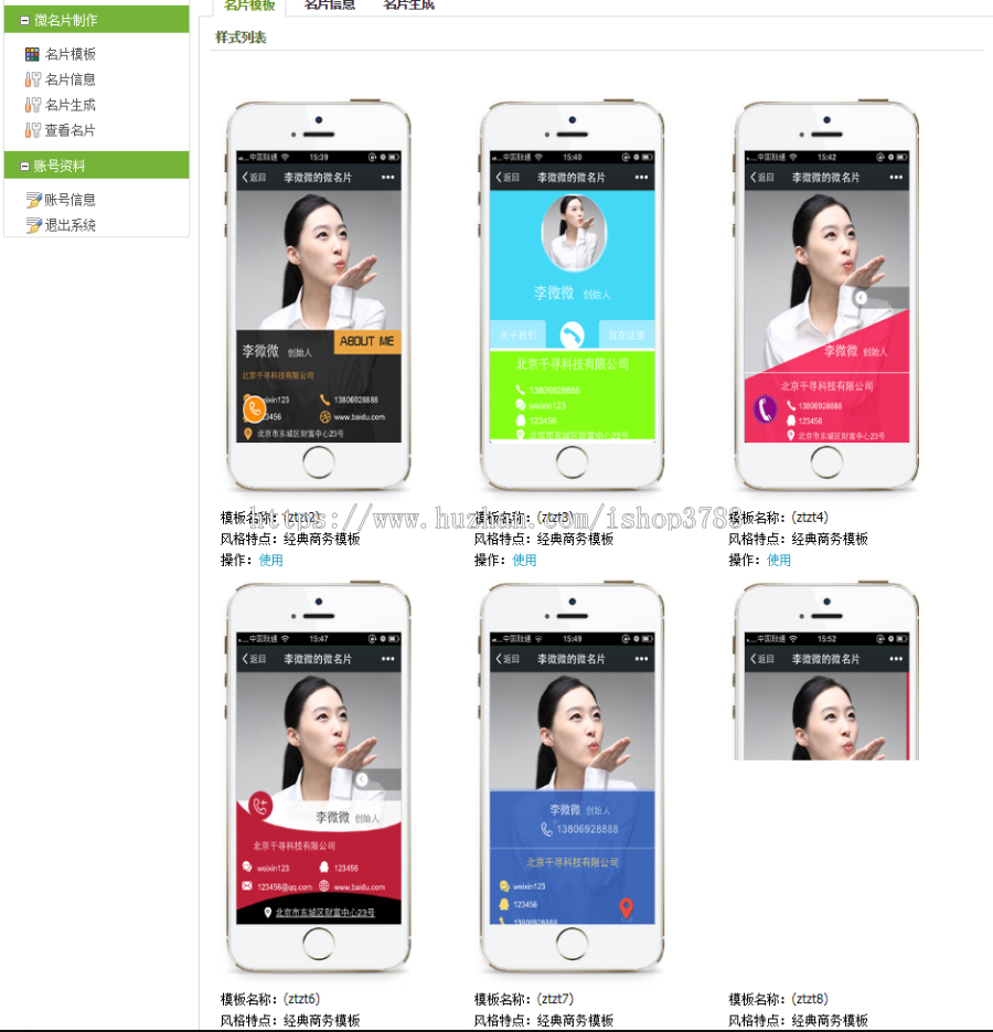 微名片源码,通讯录二维码,微名片制作,手机名片源码,电子名片