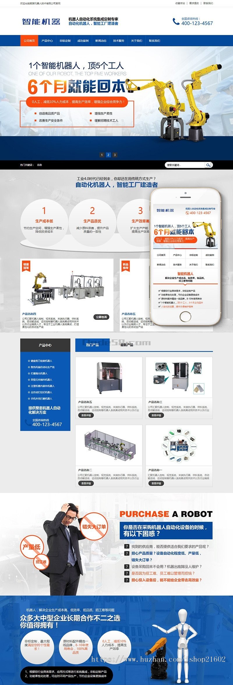 营销型机器人自动化系统集成定制织梦模板（带手机端）