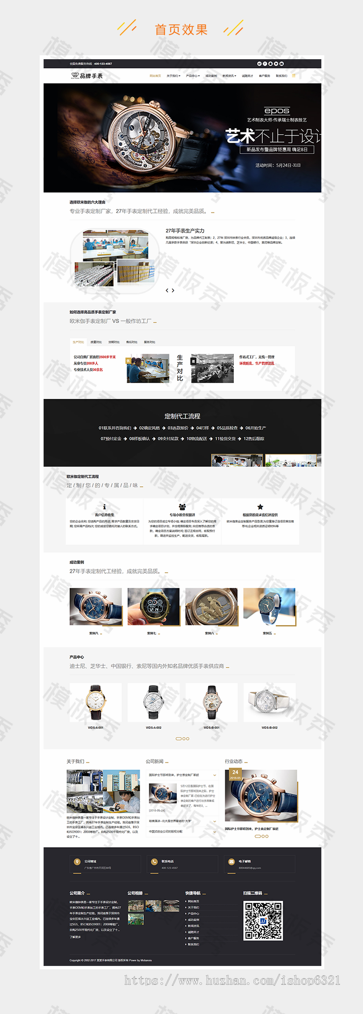 dedecms响应式品牌钟表手表类公司企业官网网站织梦模板源码带后台自适应手机端 