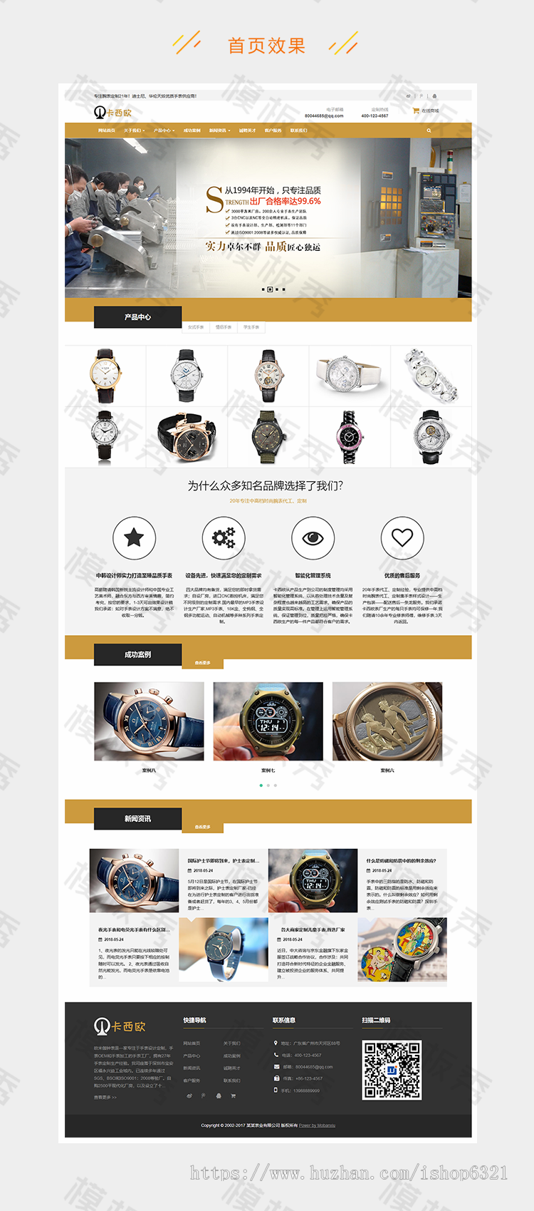 响应式表业腕表定制类公司企业官网网站织梦模板源码带后台自适应手机端
