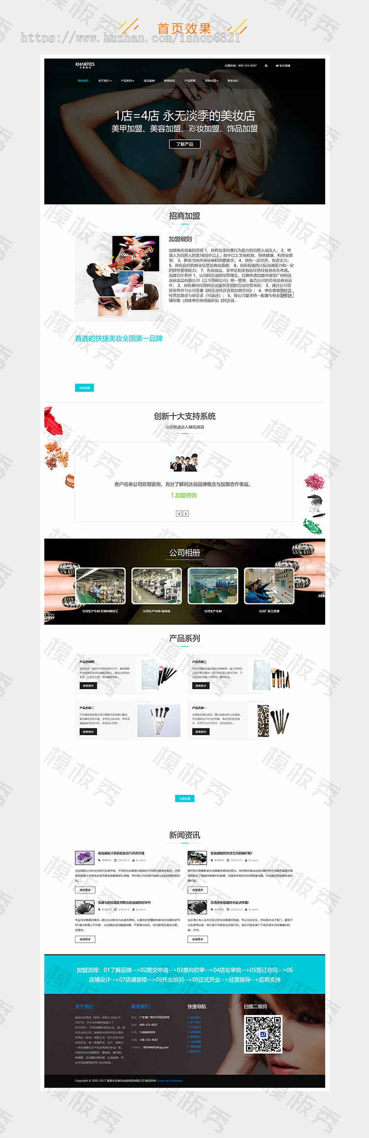响应式美妆护肤连锁类公司企业官网网站织梦模板源码带后台自适应手机端