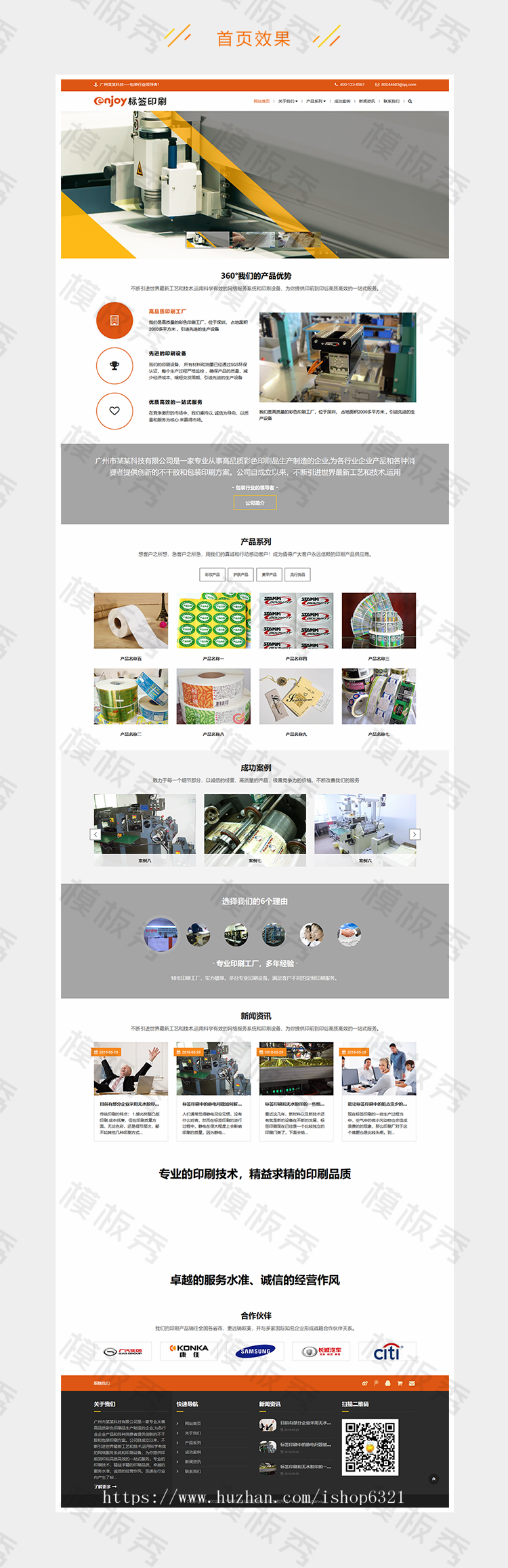 响应式防伪标签彩色印刷品类公司企业官网网站织梦模板源码带后台自适应手机端