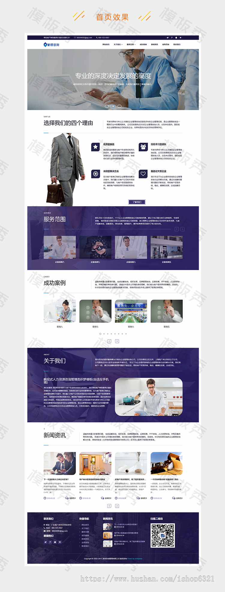 响应式人力资源咨询管理类企业官网网站织梦模板源码带后台自适应手机端