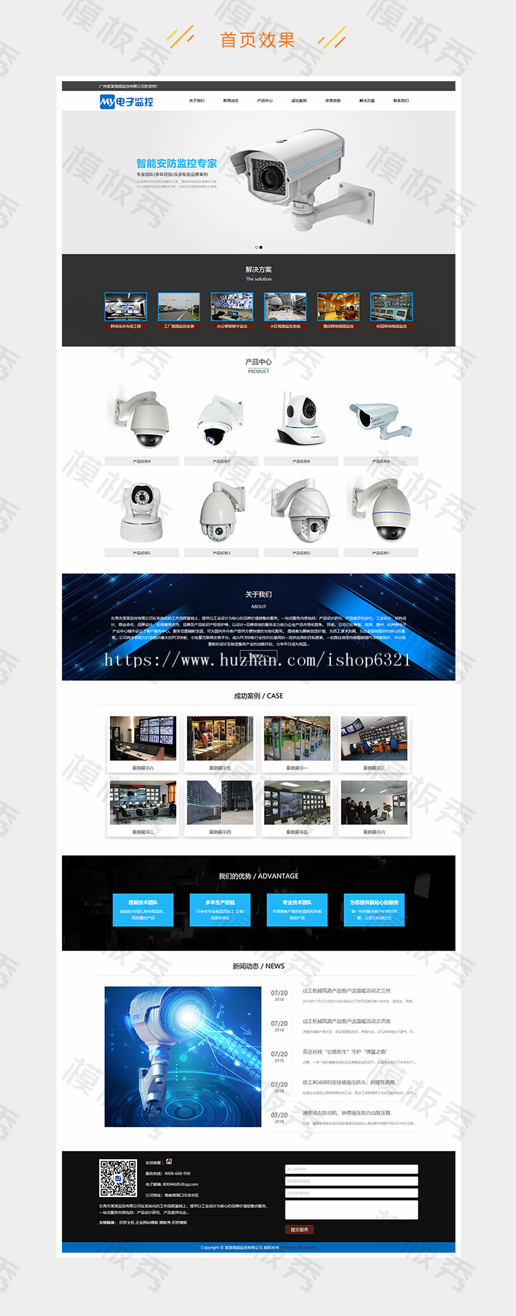 响应式数字防盗视频监控类公司企业官网网站织梦模板源码带后台自适应手机端