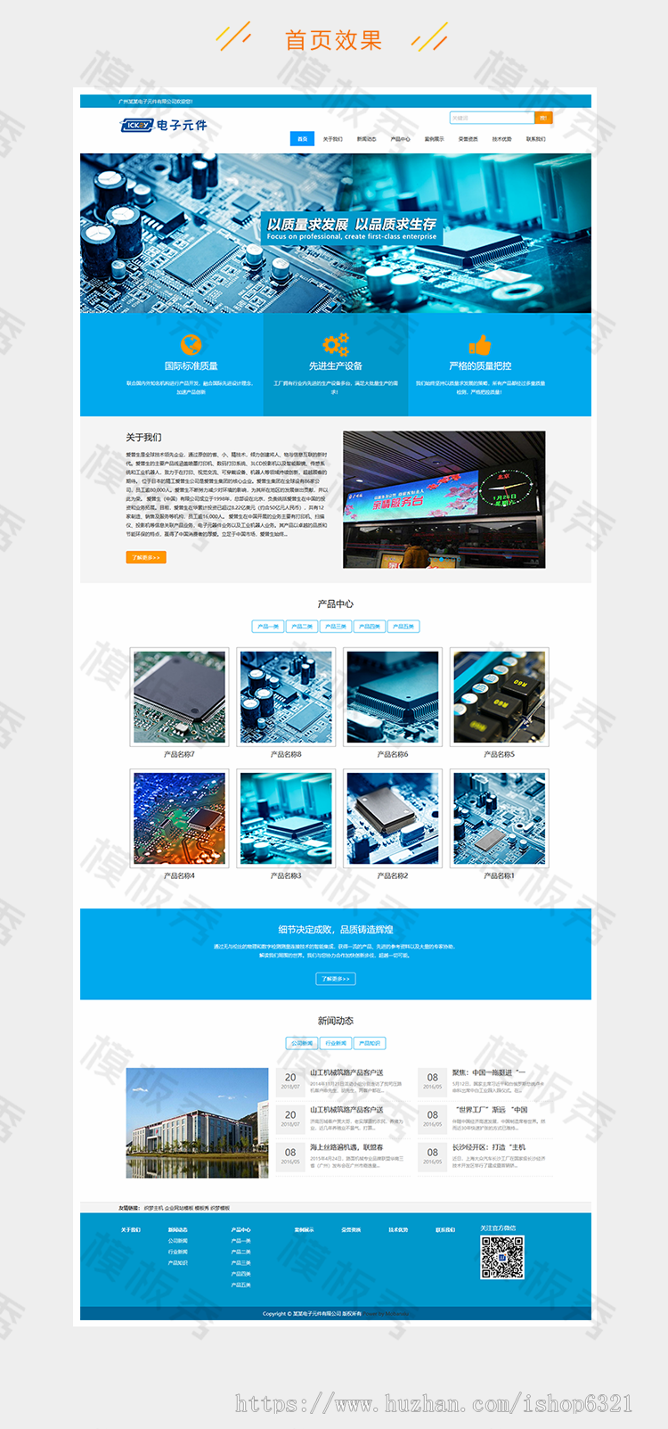 响应式电子元件电路板类公司企业官网网站织梦模板源码带后台自适应手机端