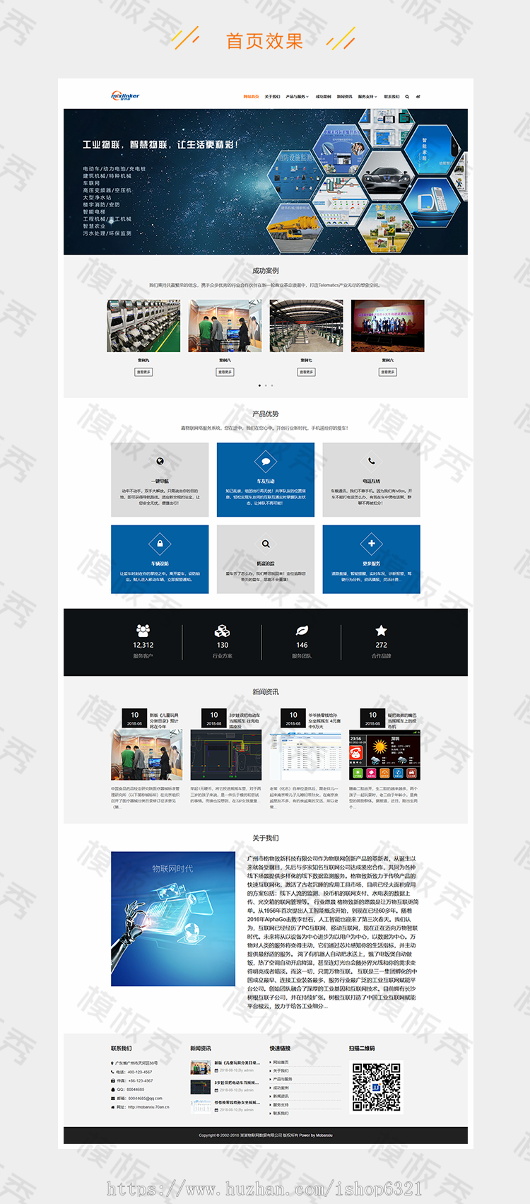 dedecms响应式物联网基础数据类公司企业官网网站织梦模板源码带后台自适应手机端 