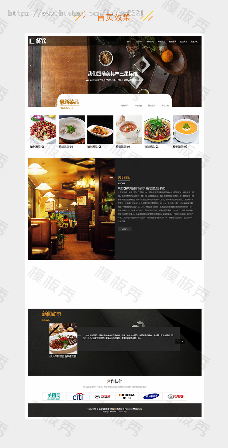 dedecms响应式餐饮美食类公司企业官网网站织梦模板源码带后台自适应手机端 