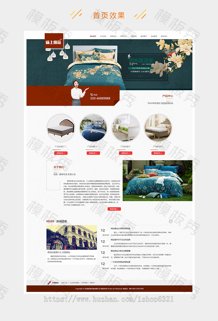响应式家居床垫床上用品类公司企业官网网站织梦模板源码带后台自适应手机端