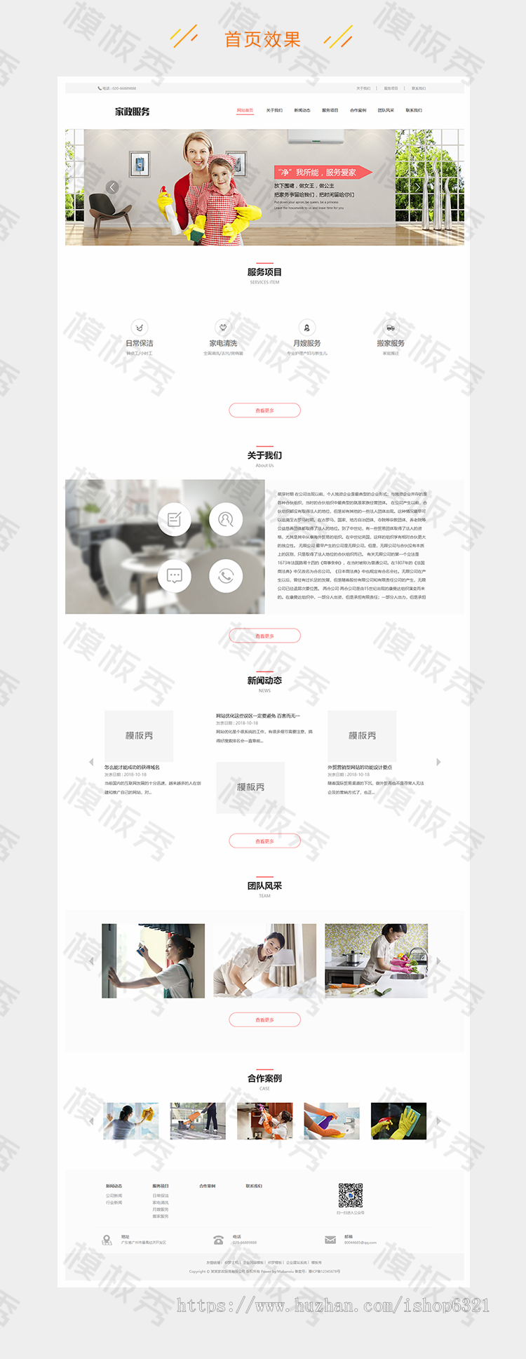 响应式搬家家政生活服务类公司企业官网网站织梦模板源码带后台自适应手机端