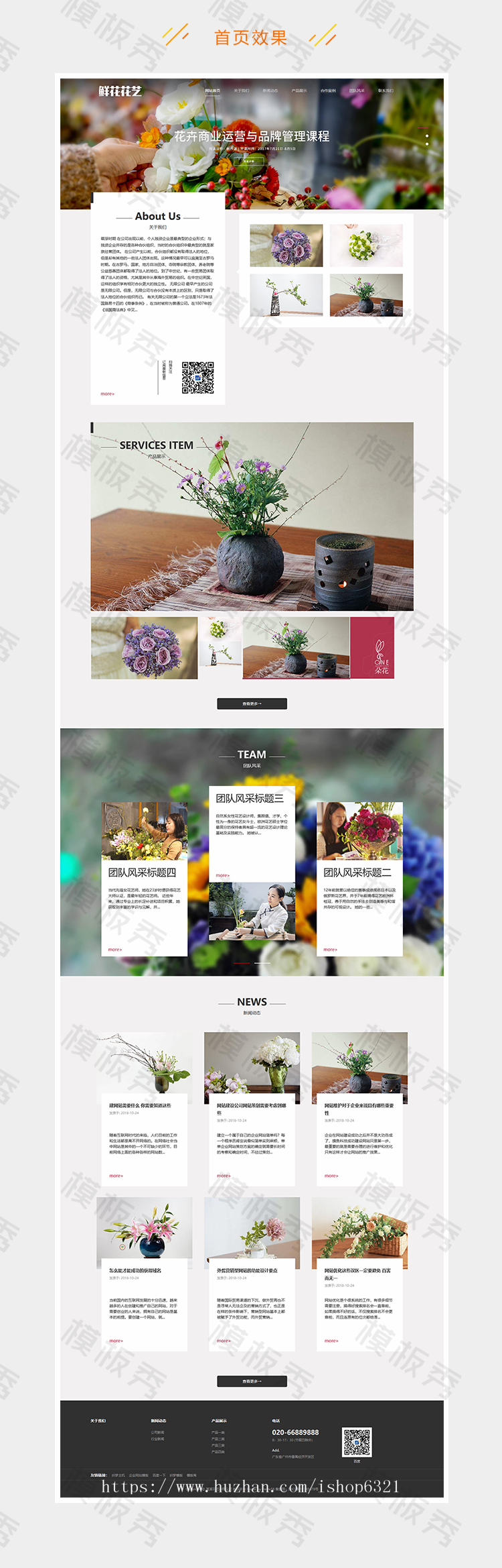 dedecms响应式鲜花花艺类公司企业官网网站织梦模板源码带后台自适应手机端 