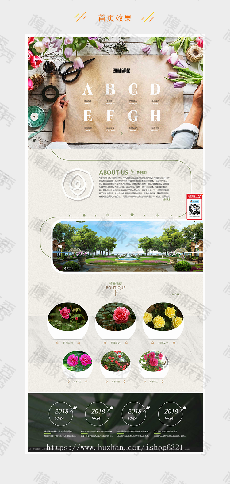 dedecms响应式园林花卉类公司企业官网网站织梦模板源码带后台自适应手机端 