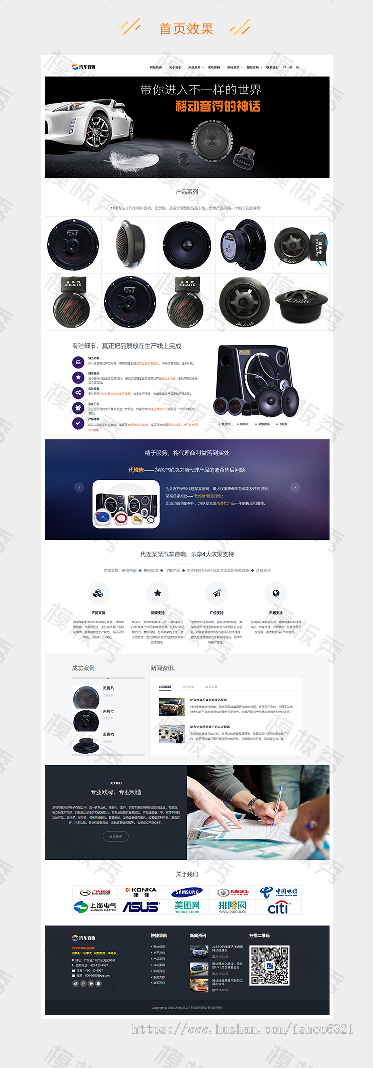 响应式汽车音箱喇叭低音炮类公司企业官网网站织梦模板源码带后台自适应手机端