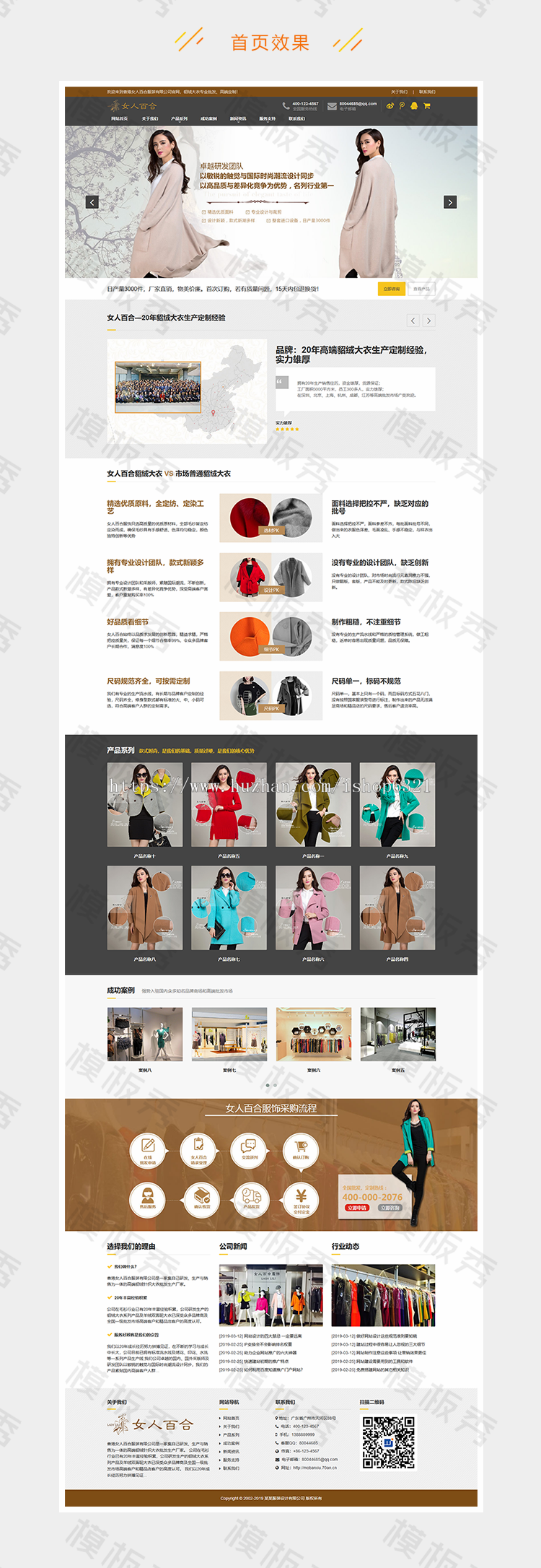 响应式貂绒大衣服装设计生产类公司企业官网网站织梦模板源码带后台自适应手机端