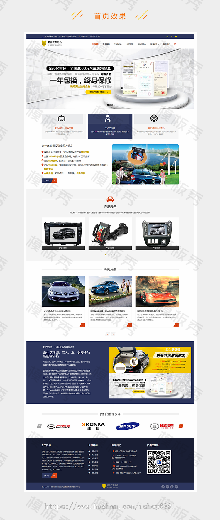 dedecms响应式汽车用品配件类公司企业官网网站织梦模板源码带后台自适应手机端 