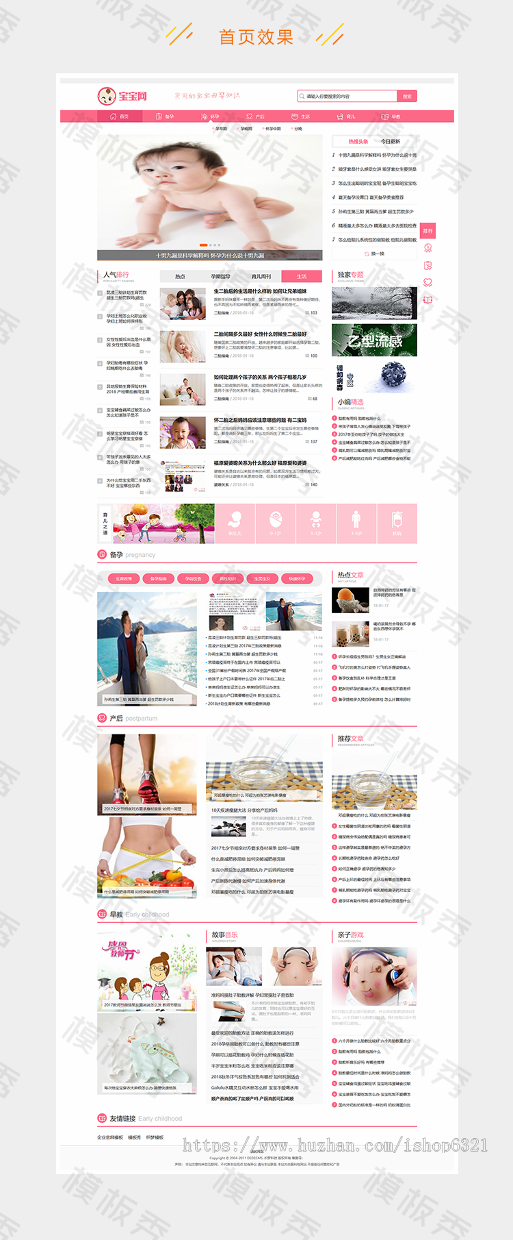 dedecms健康育儿母婴新闻资讯类网站模板mip织梦网站模板源码带后台三端同步 