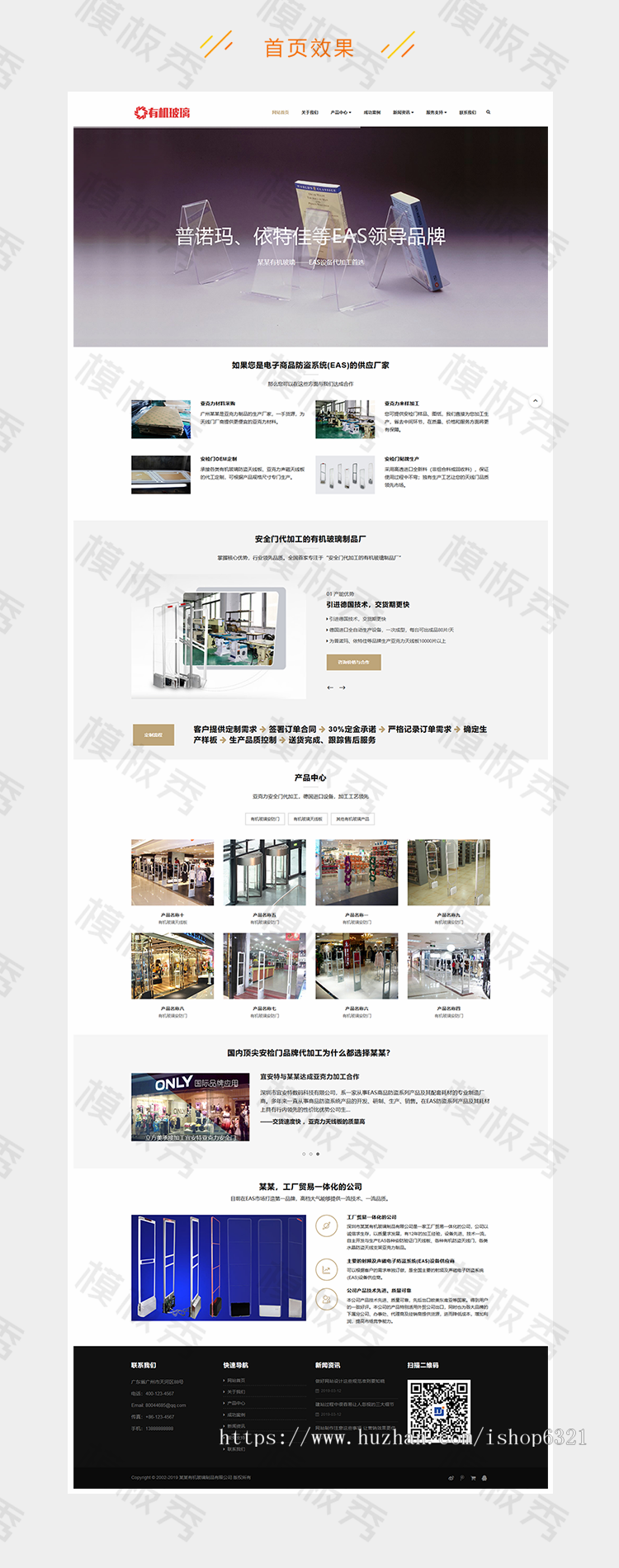 dedecms响应式有机玻璃制品类企业官网网站织梦模板网站源码带后台自适应手机端 