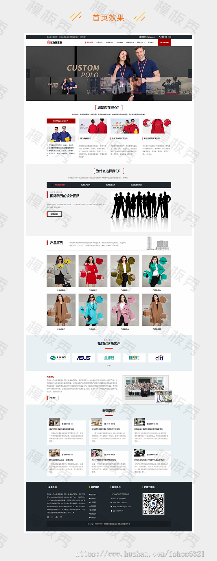 响应式工作服设计定制类公司企业官网网站dedecms织梦模板源码带后台自适应手机端 
