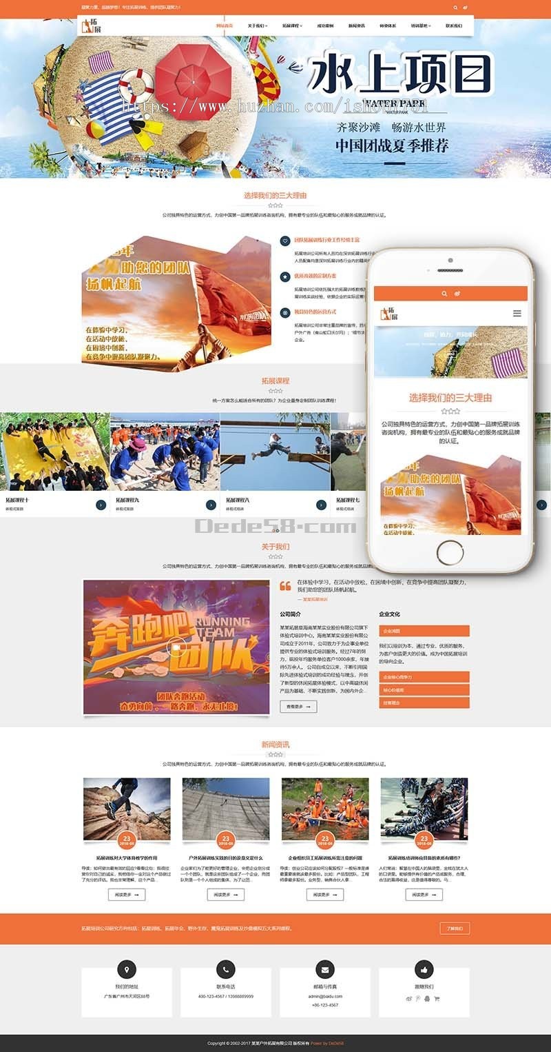 响应式户外拓展机构类织梦模板（自适应手机端）