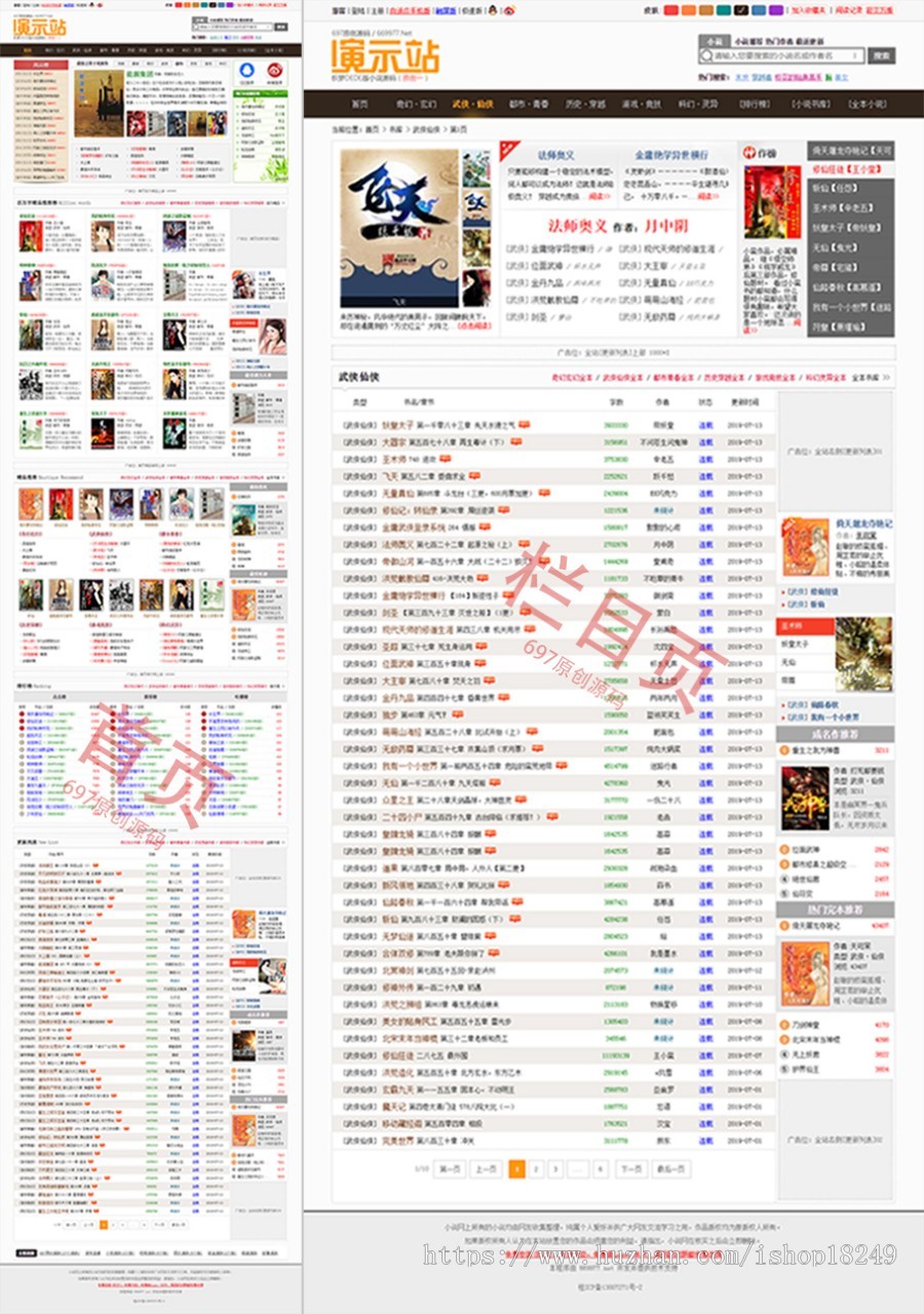 小说网站源码AI智能语音阅读听书火车关关后台自动采集带手机wap包安装 