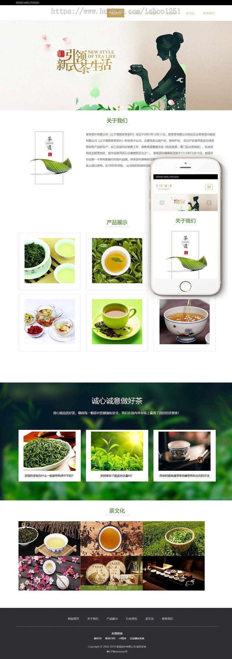 响应式茶叶种植类网站织梦模板(自适应手机端) 防黑加固版