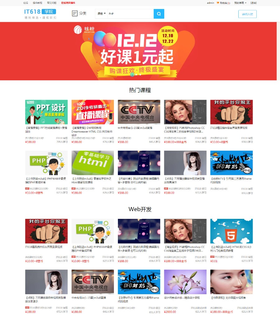 【新版+送价值198的教育风格PC增值模板】it618视频直播学院点播直播录播 v5.9.8
