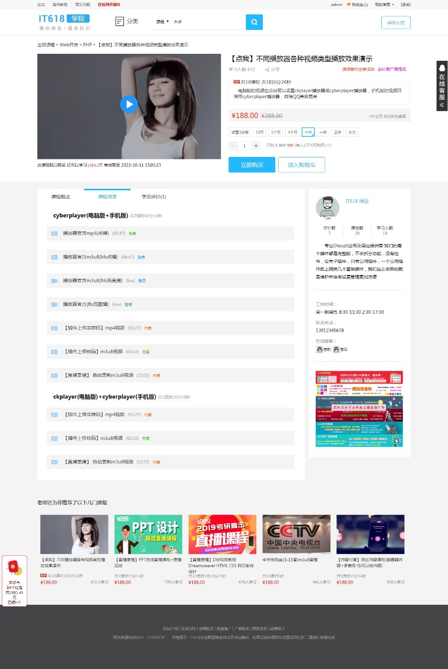 【新版+送价值198的教育风格PC增值模板】it618视频直播学院点播直播录播 v5.9.8