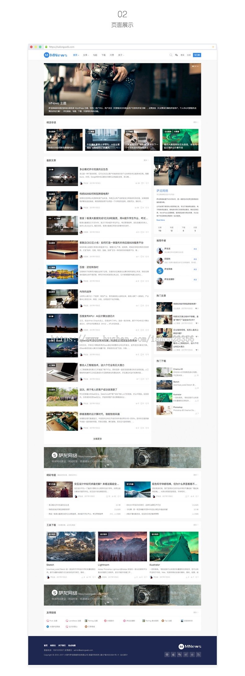 Wordpress新闻资讯MNews 2.4主题简约博客模板自媒体网站源码系统+插件+文档使用教程 
