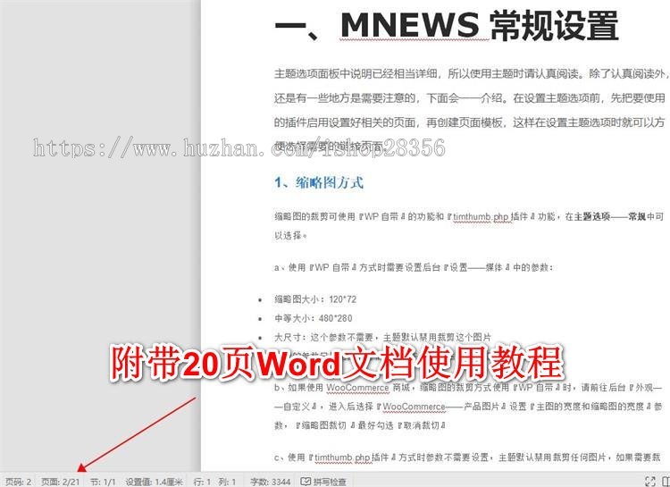 Wordpress新闻资讯MNews 2.4主题简约博客模板自媒体网站源码系统+插件+文档使用教程 