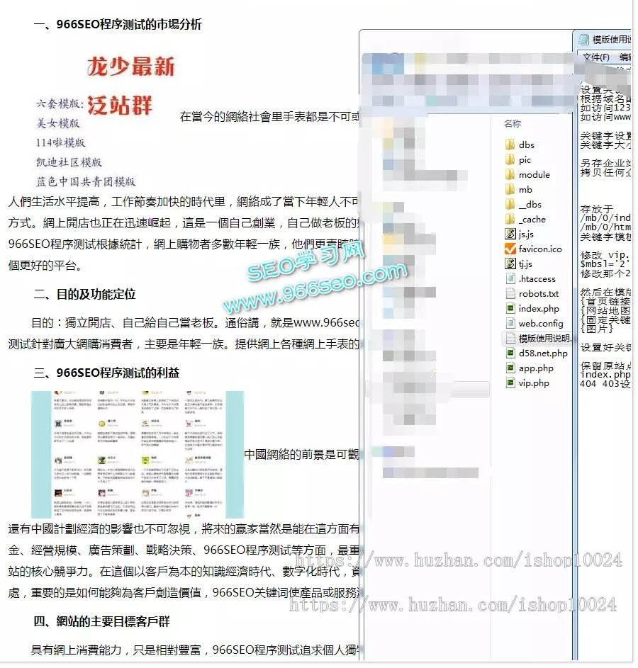 【966SEO】繁体企业模板站群:关键词转拼音版目录站群程序-养站专用 
