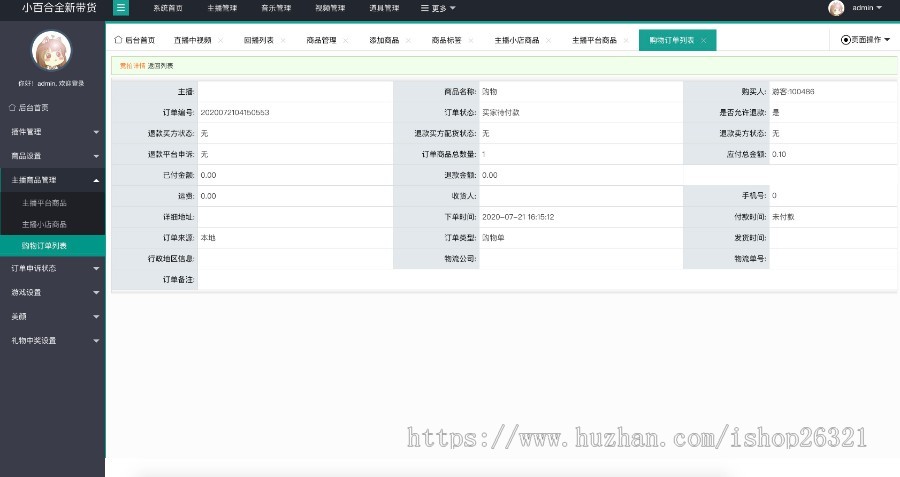 2020方维直播带货源码一对多直播带货源码短视频带货源码直播短视频带货聊天交友